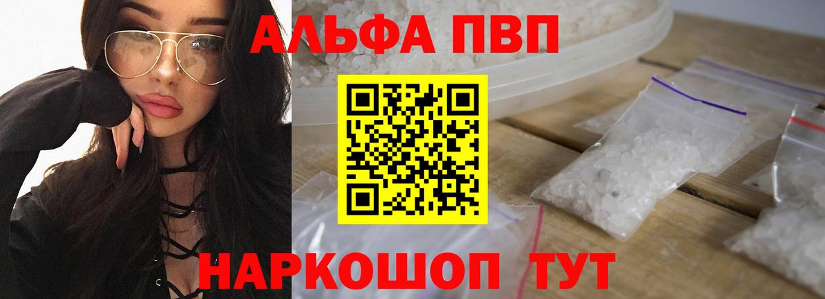 где можно купить наркотик  Вход с VPN  Минусинск  APVP СК КРИС 
