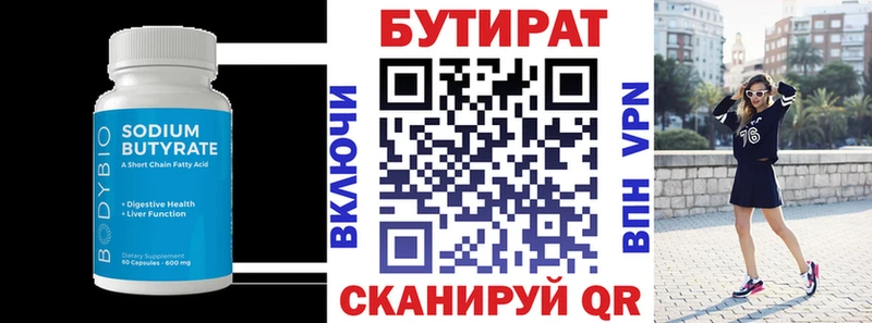БУТИРАТ оксибутират  Минусинск 