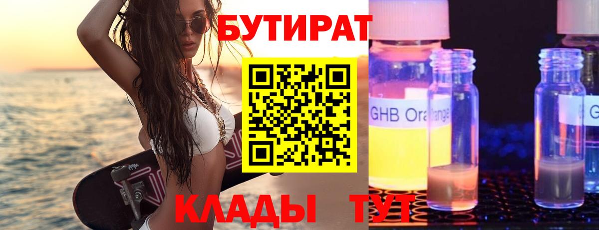 Бутират жидкий экстази Минусинск