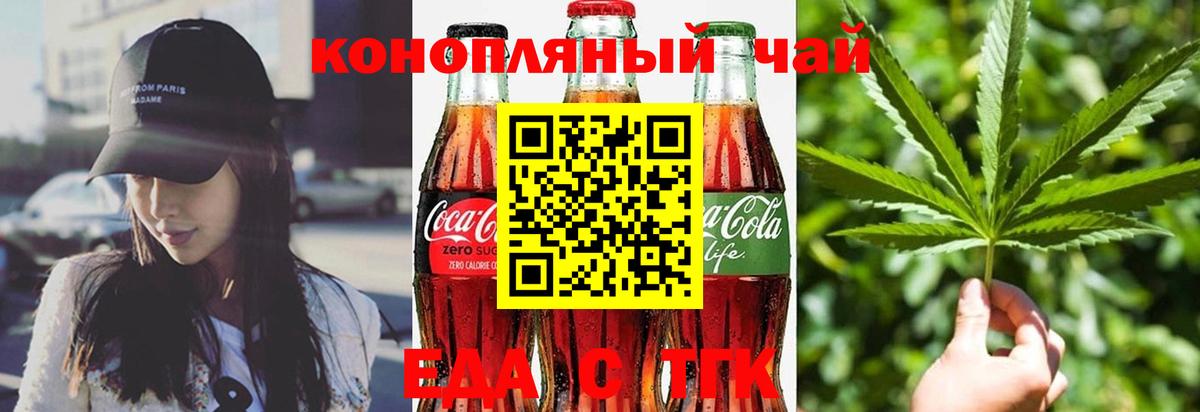 Еда ТГК марихуана Минусинск