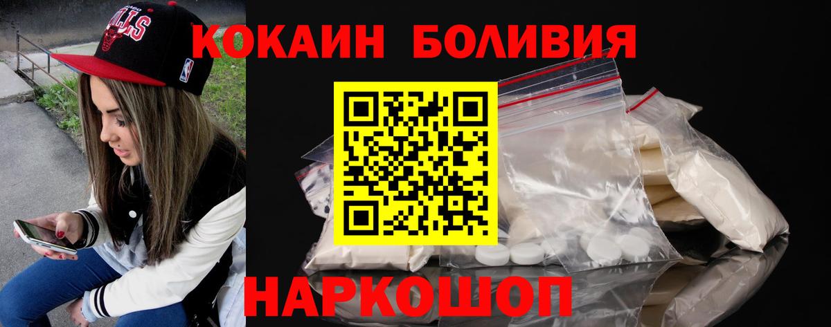 Кокаин FishScale Минусинск