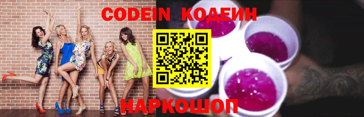 Кодеин напиток Lean (лин) Минусинск
