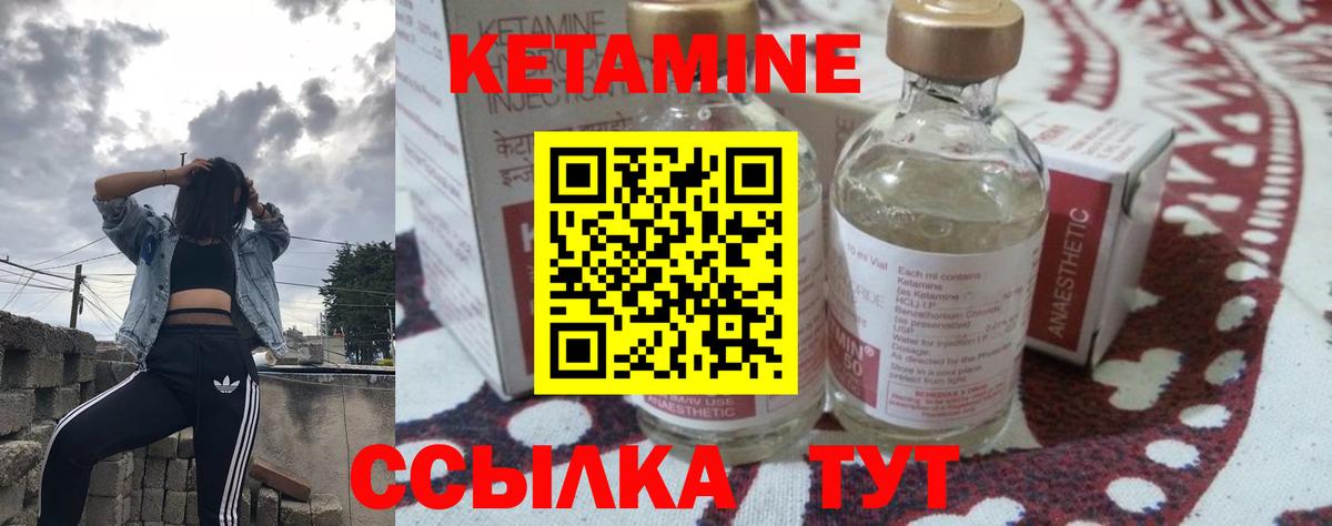 КЕТАМИН VHQ Минусинск