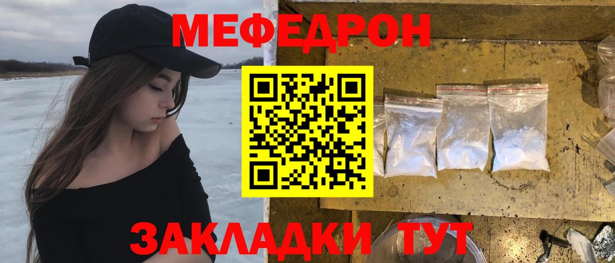 Мефедрон mephedrone  Вход с VPN  Мефедрон мука  МЕФ  Минусинск 