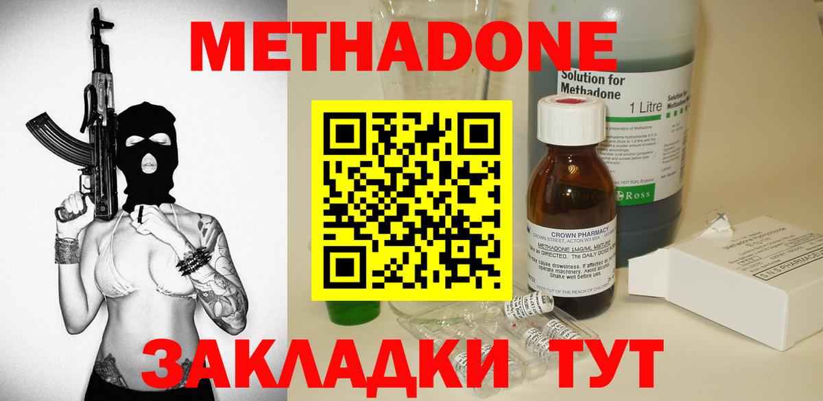 Минусинск  МЕТАДОН мёд  Вход с VPN  Метадон methadone 