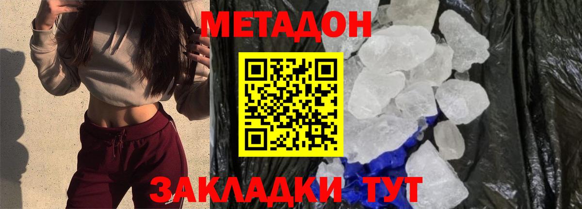 МЕТАДОН VHQ Минусинск