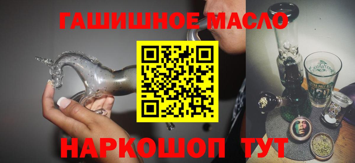 ТГК THC oil Минусинск